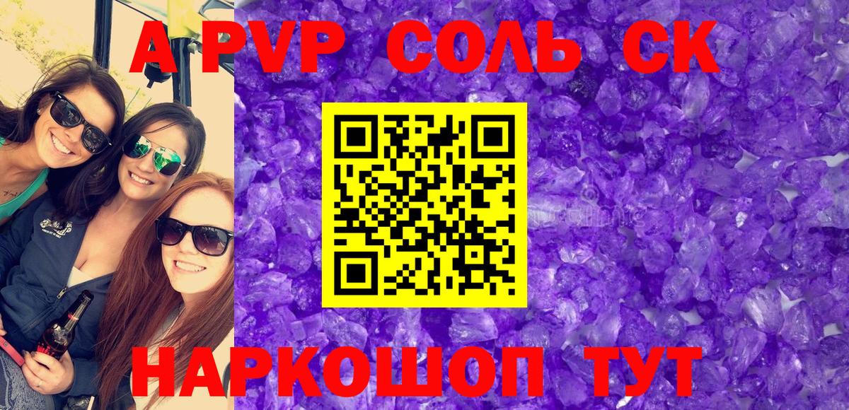Лабинск  A-PVP мука  Alfa_PVP крисы CK  Вход с VPN 