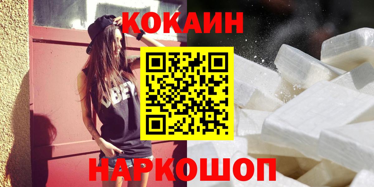 COCAIN Лабинск