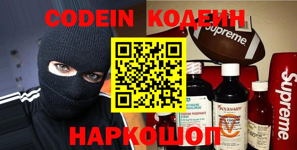 Codein Purple Drank Лабинск