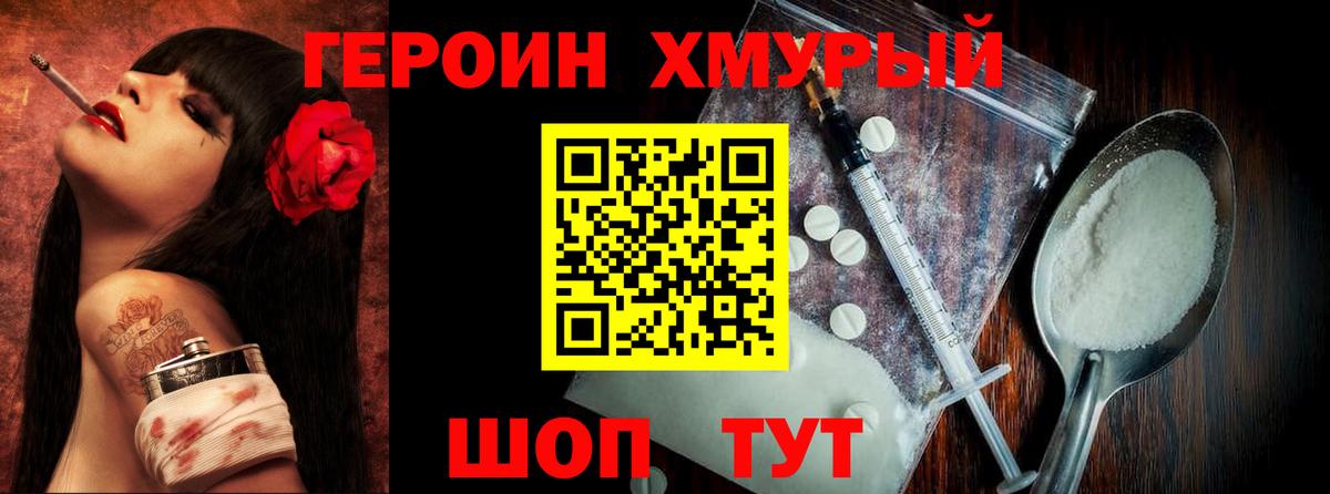 Героин  Вход с VPN  Лабинск  Героин хмурый 