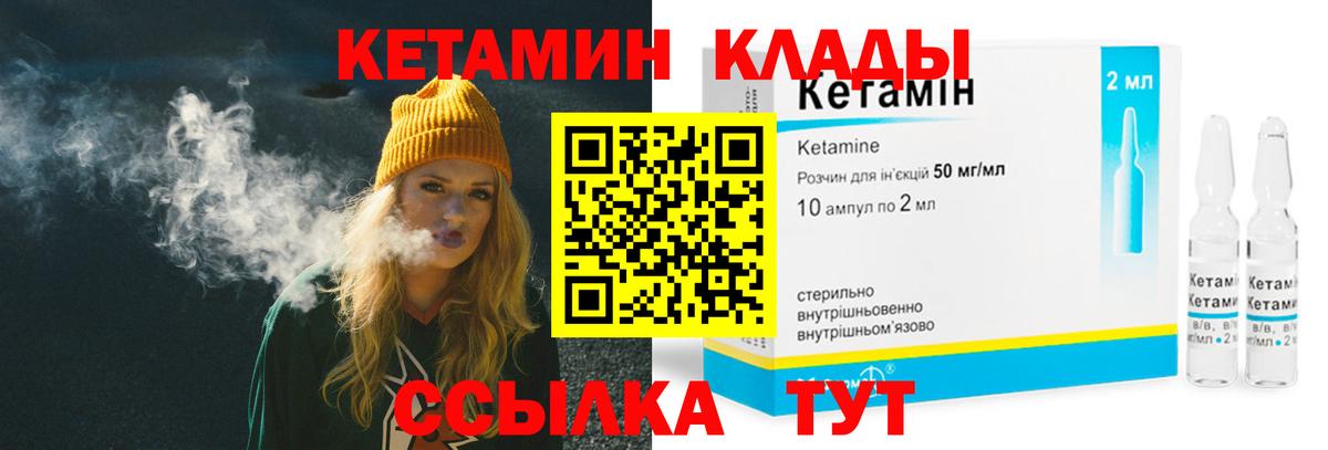Лабинск  КЕТАМИН VHQ  Вход с VPN 